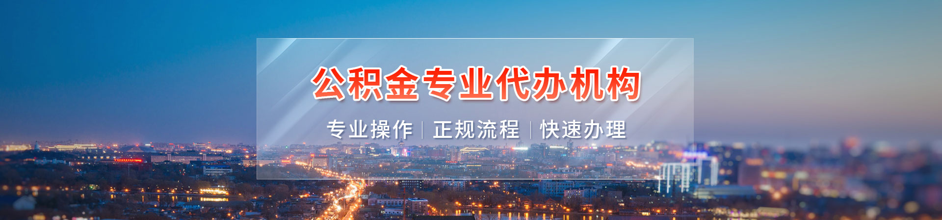 上海在职公积金提取：租房、购房、装修全场景指南